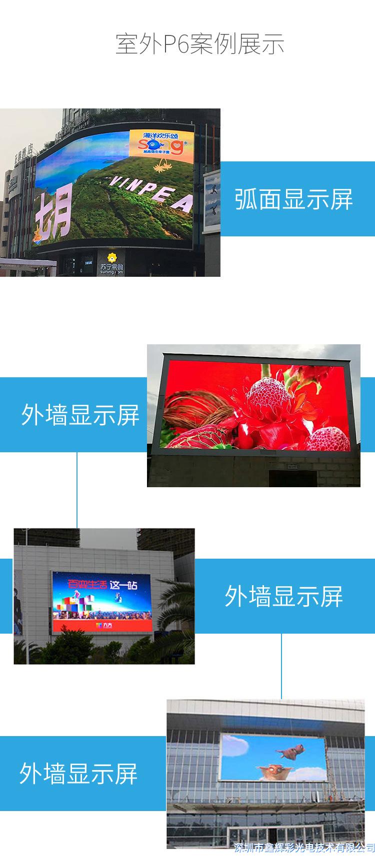 戶外P6全彩<a href=http://www.opuq.cn target='_blank'>顯示屏</a>.jpg